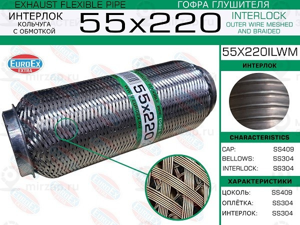 Запчасть EuroEx 55X220ILWM