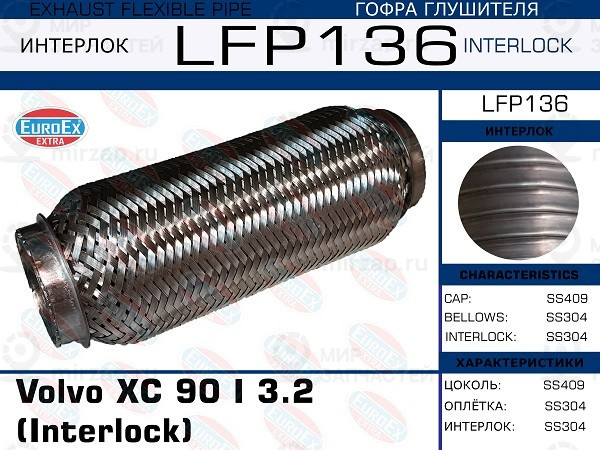 Запчасть EuroEx LFP136