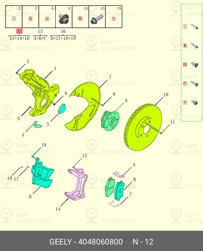 Запчасть GEELY 4048060800