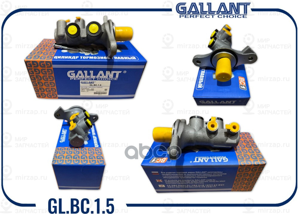 Запчасть GALLANT GLBC15