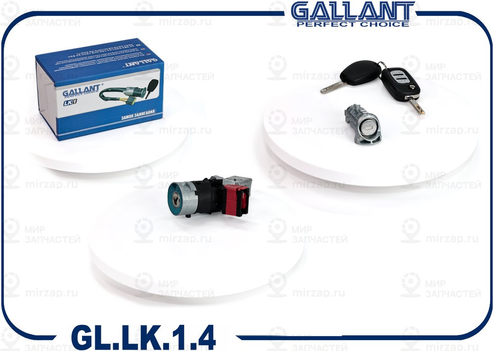 Запчасть GALLANT GLLK14