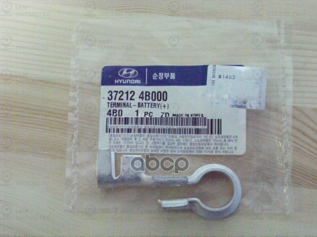 контактный элемент аккумулятора HYUNDAI 372124B000