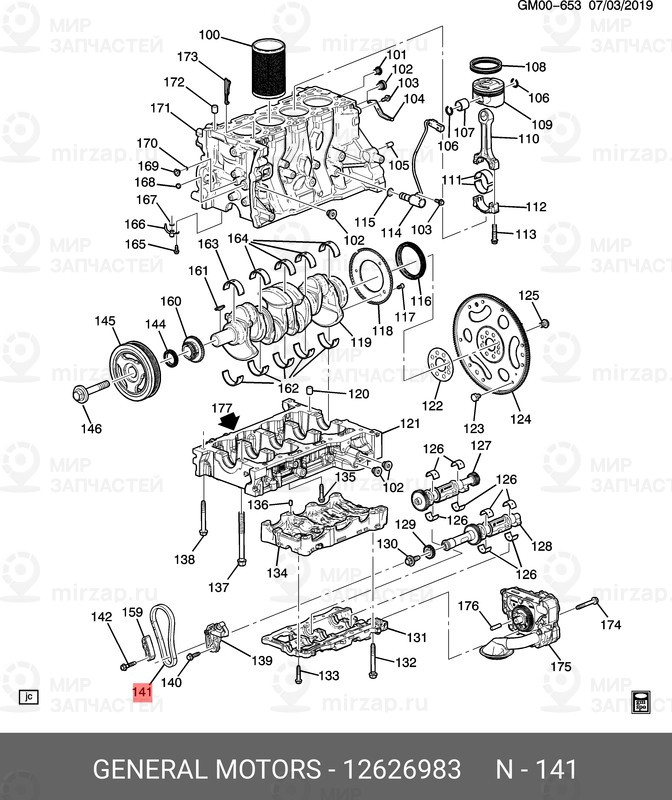 Запчасть GM 12626983