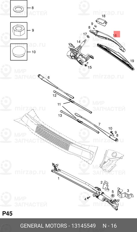 Запчасть GM 13145549