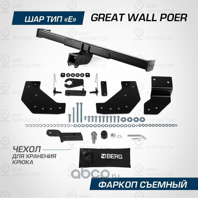 Запчасть BERG F2012002