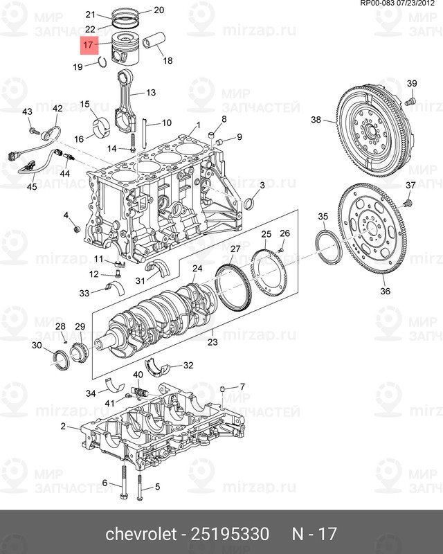 Запчасть GM 25195330