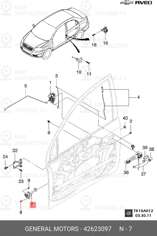 Запчасть GM 42623097