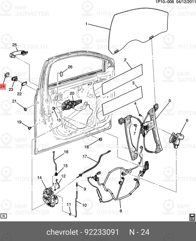 Запчасть GM 92233091