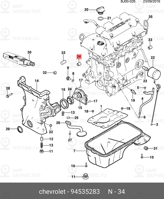Запчасть GM 94535283