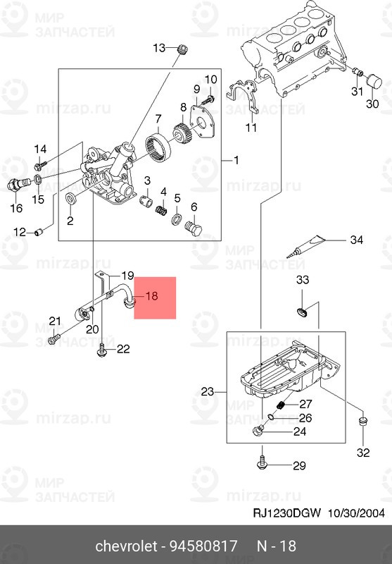 Запчасть GM 94580817