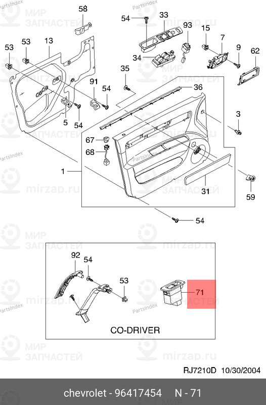 Запчасть GM 96417454