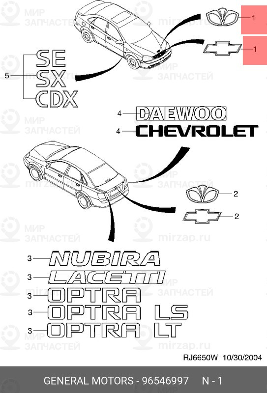 Запчасть GM 96546997