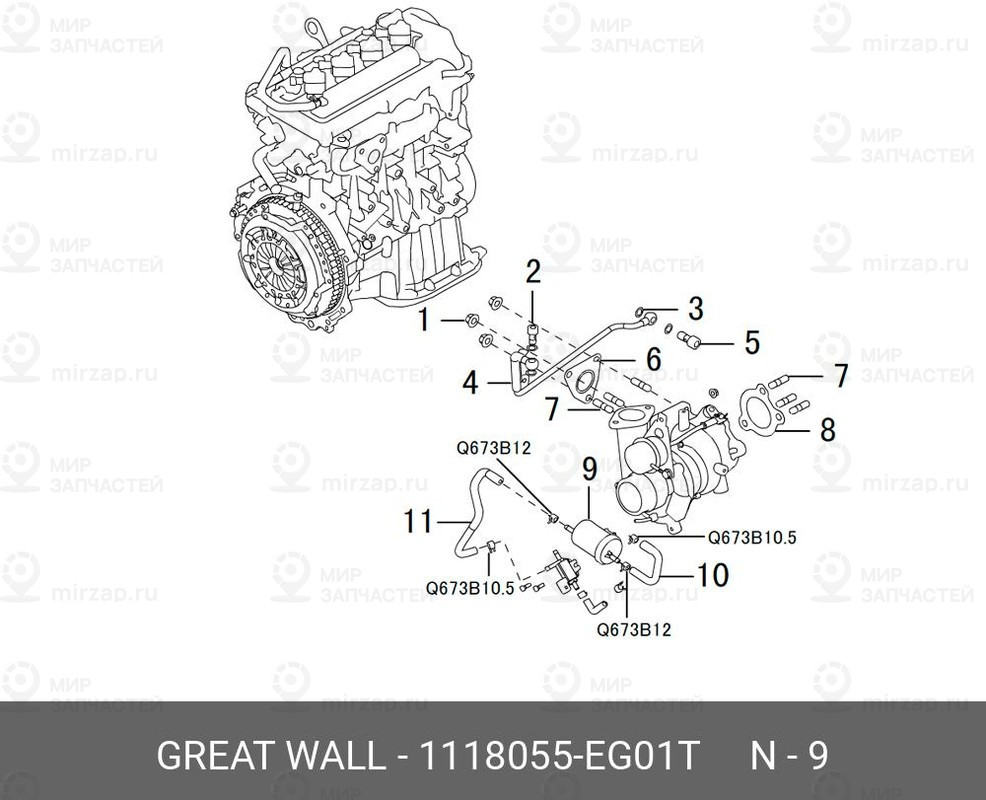 Запчасть HAVAL 1118055EG01T