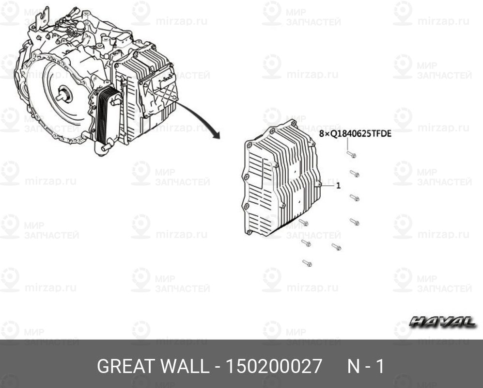 Запчасть HAVAL 150200027