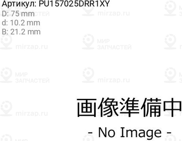 Запчасть KOYO PU157025DRR1XY