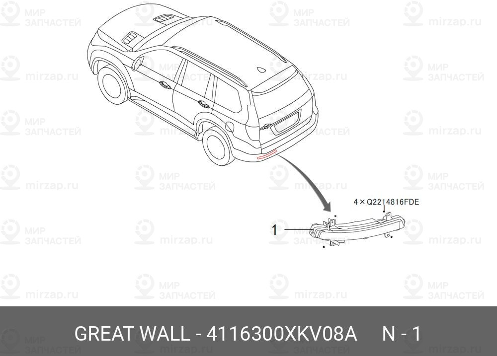Запчасть HAVAL 4116300XKV08A