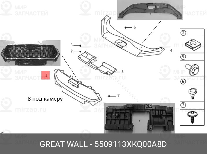 Запчасть HAVAL 5509113XKQ00A8D