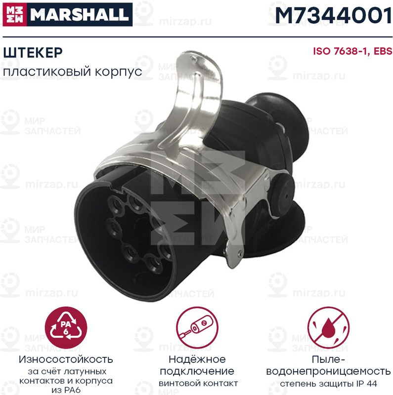 Запчасть Marshall M7344001