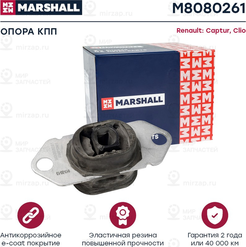 Запчасть Marshall M8080261