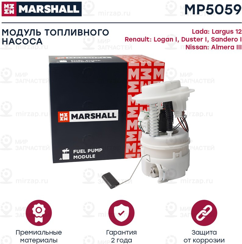 Запчасть Marshall MP5059