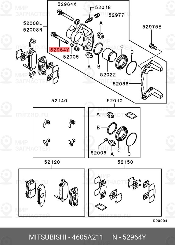 Запчасть MITSUBISHI 4605A211