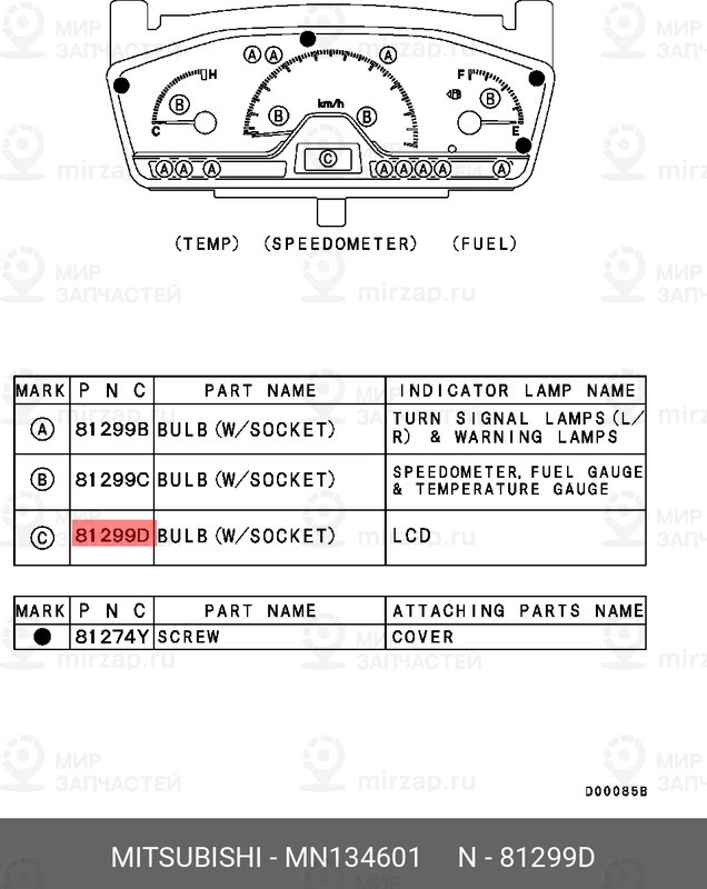 Запчасть MITSUBISHI MN134601