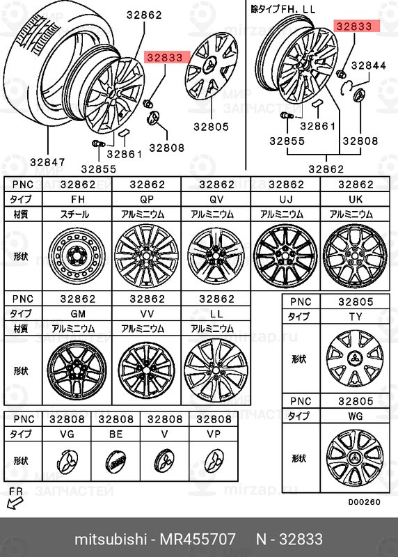 Запчасть MITSUBISHI MR455707