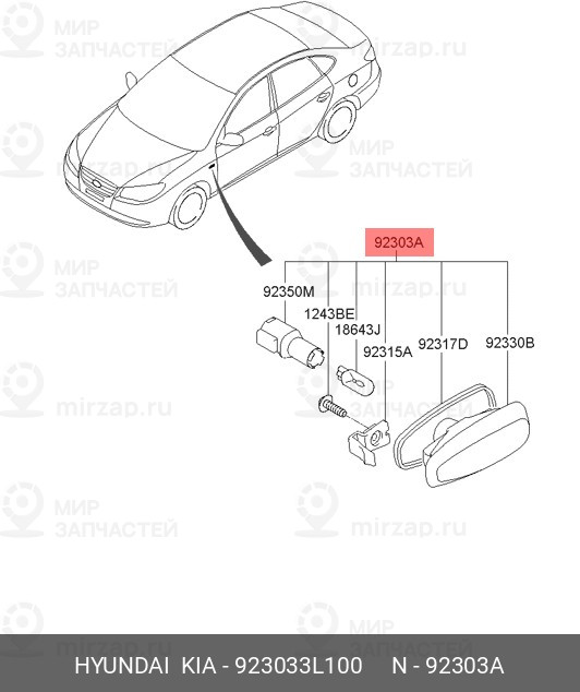 Запчасть MOBIS 923033L100