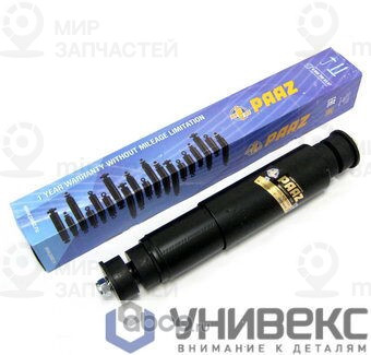 Запчасть PAAZ 59112P