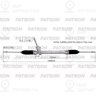 Запчасть PATRON PSG3145
