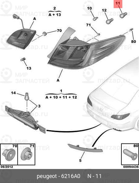 Запчасть PSA 6216A0