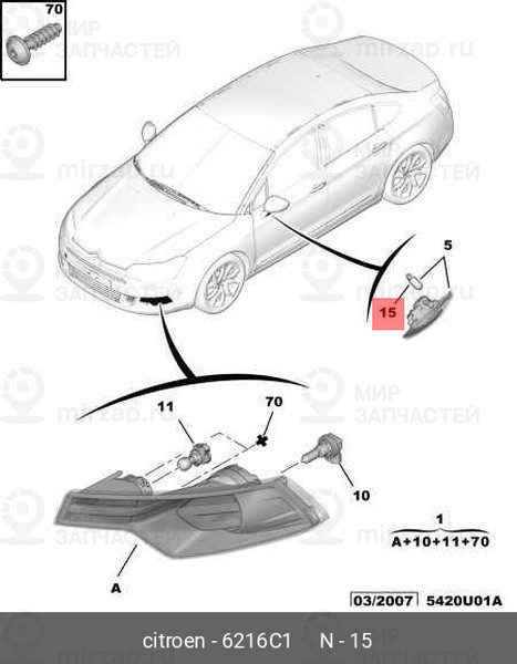 Запчасть PSA 6216C1