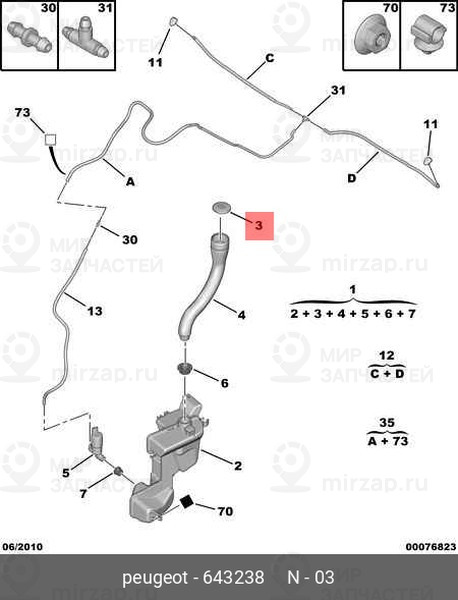 Запчасть PSA 643238