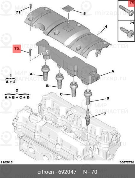 Запчасть PSA 692047