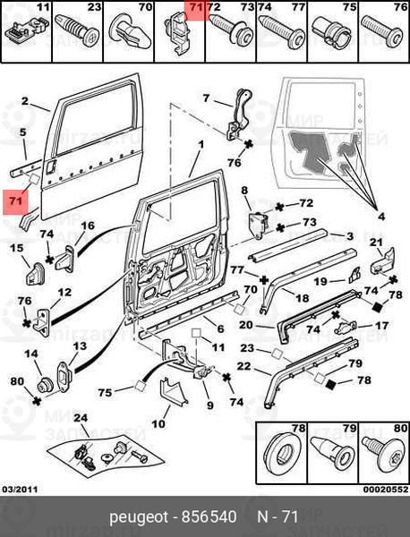 Запчасть PSA 856540