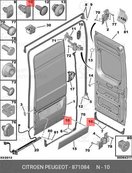 Запчасть PSA 871084