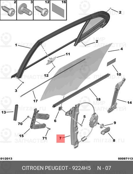 Запчасть PSA 9224H5