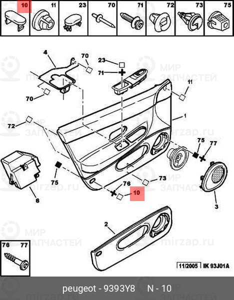 Запчасть PSA 9393Y8
