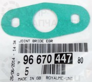 Запчасть PSA 9667044780