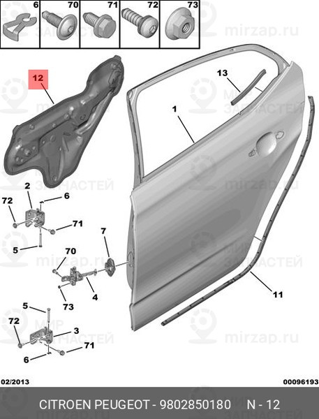Запчасть PSA 9802850180
