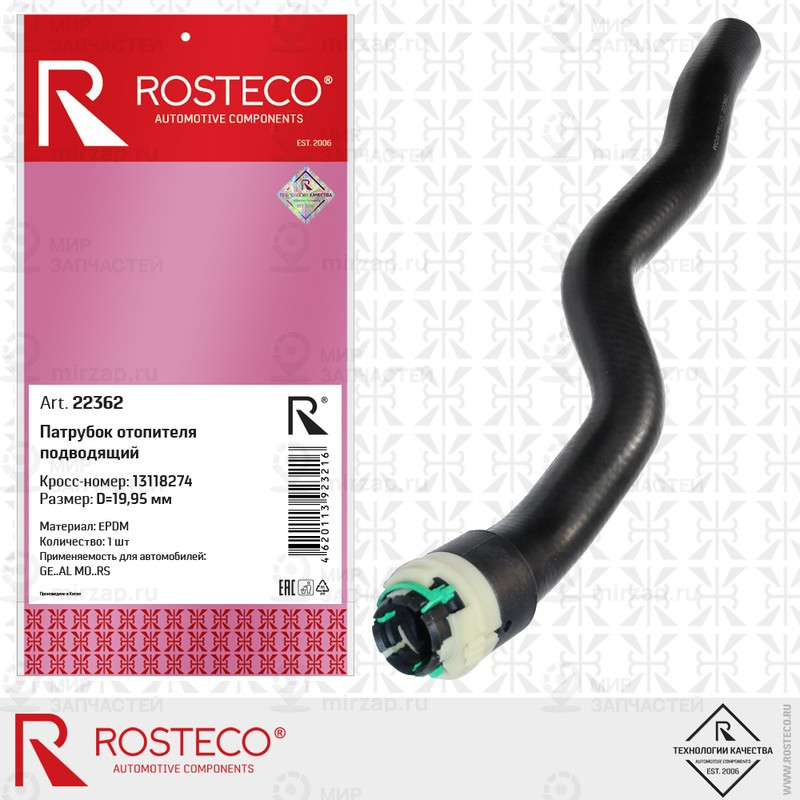 Запчасть ROSTECO 22362
