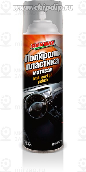 Запчасть RUNWAY RW6129