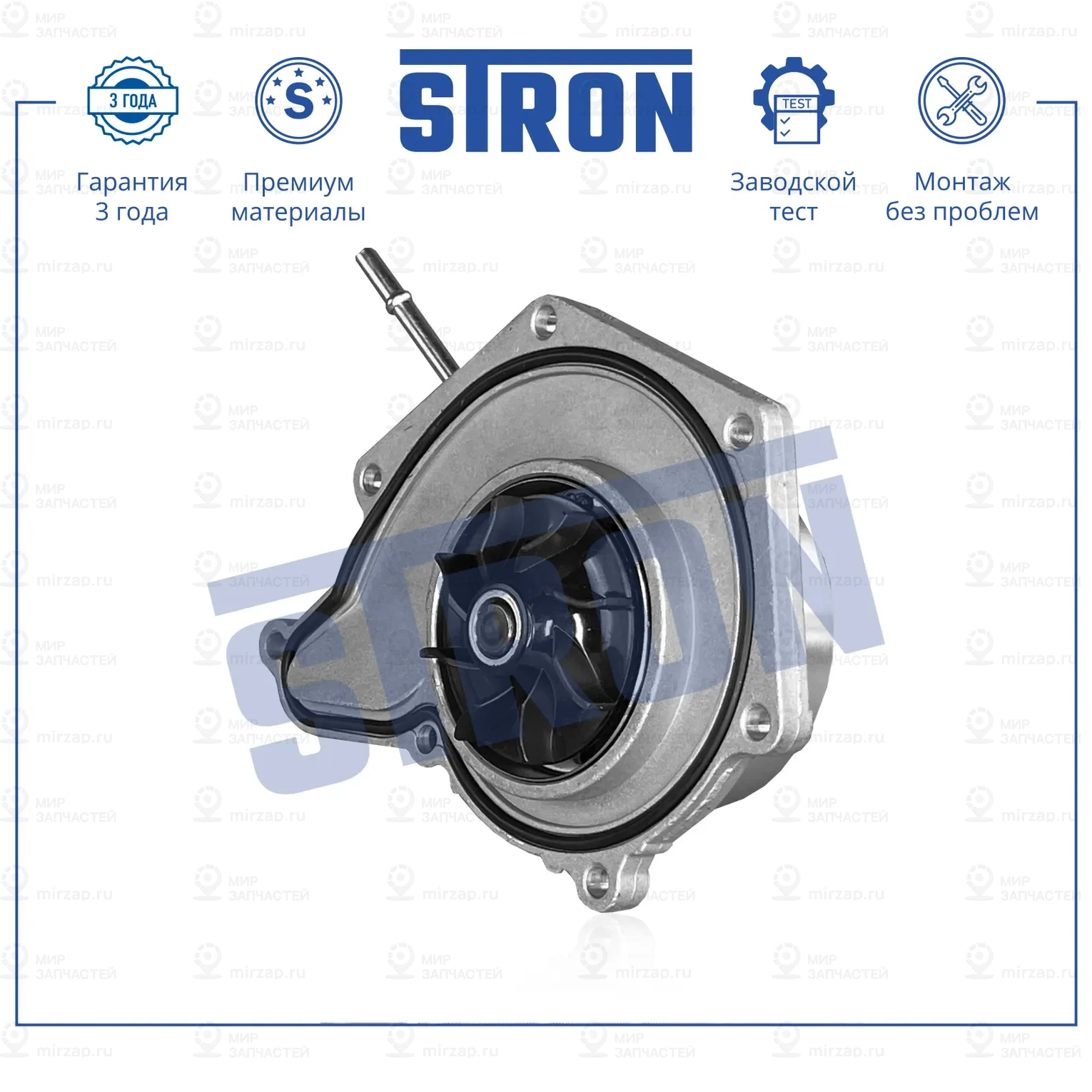 Запчасть STRON STP0013