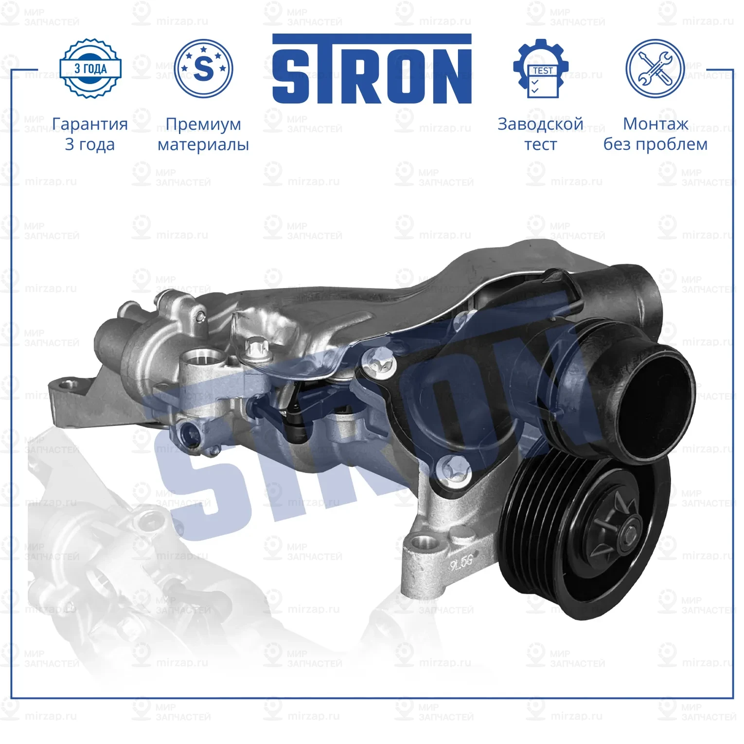 Запчасть STRON STP0034