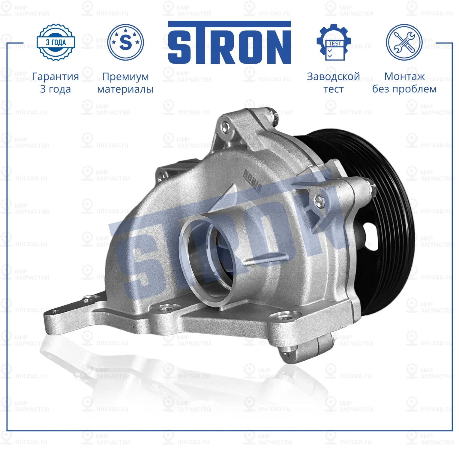 Запчасть STRON STP0066