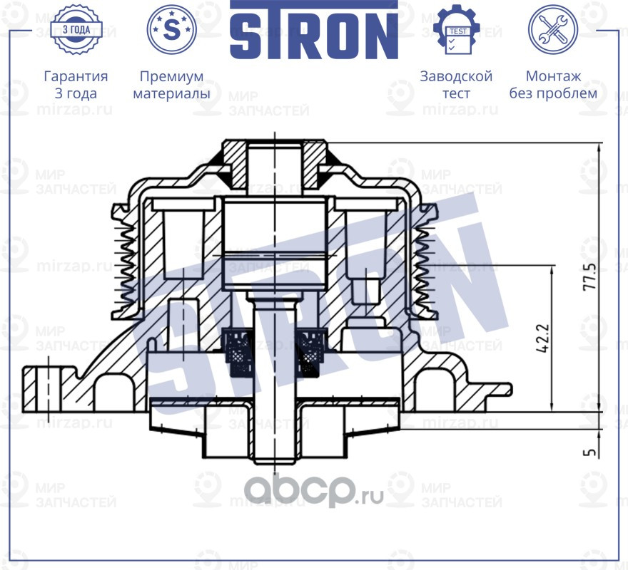 Запчасть STRON STP0173