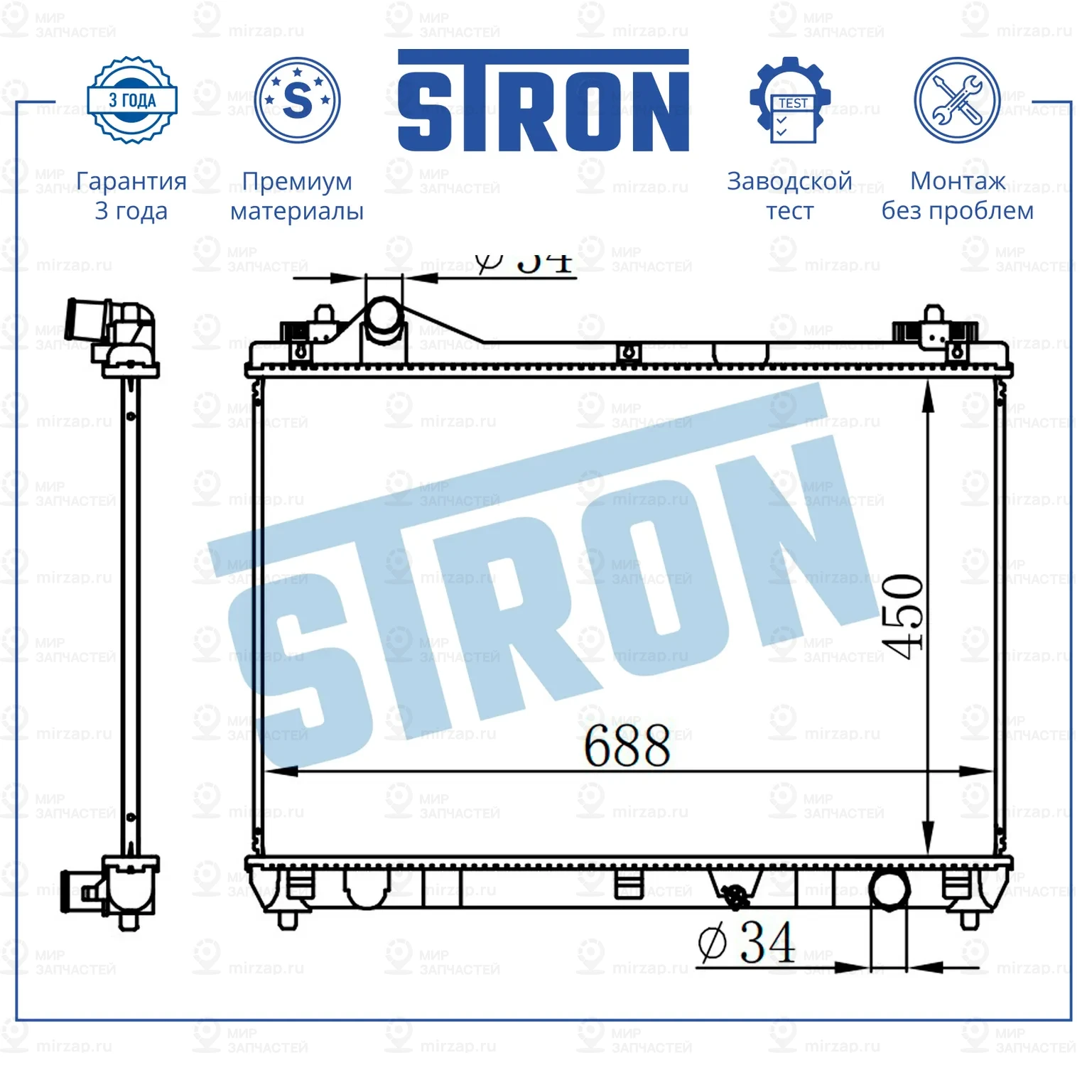 Запчасть STRON STR0548