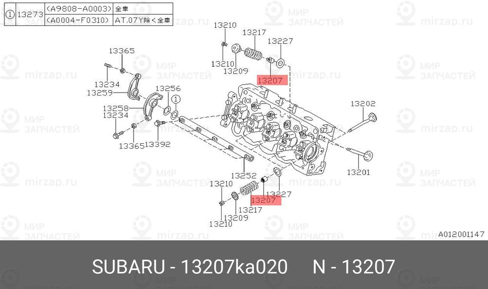 Запчасть SUBARU 13207KA020