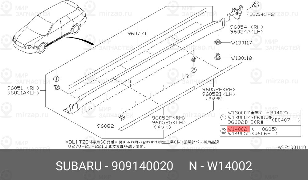 Запчасть SUBARU 909140020