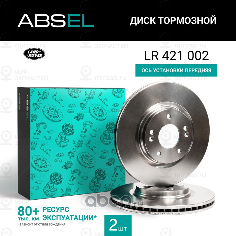 Запчасть ABSEL LR421002